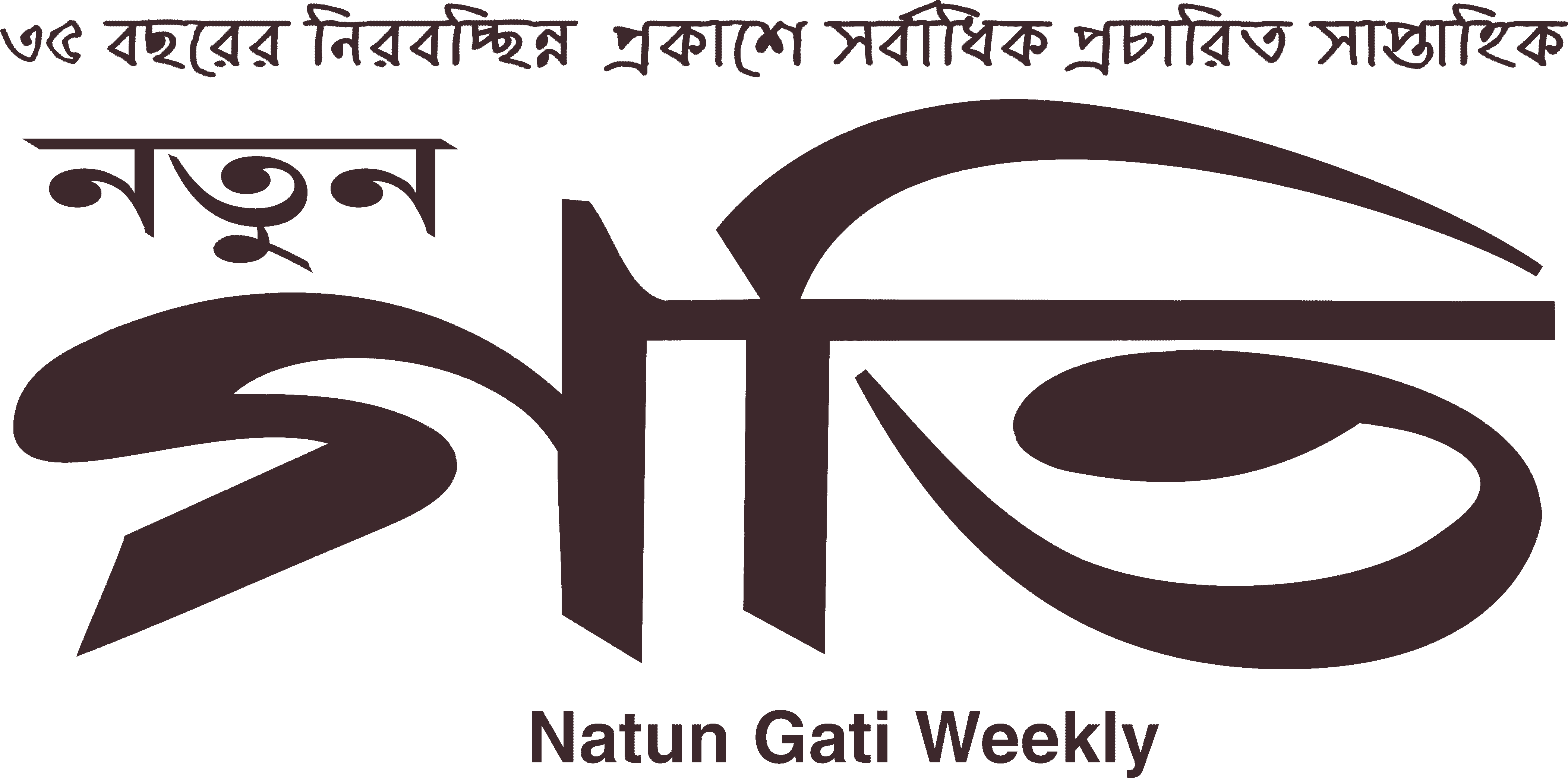 নতুন গতি